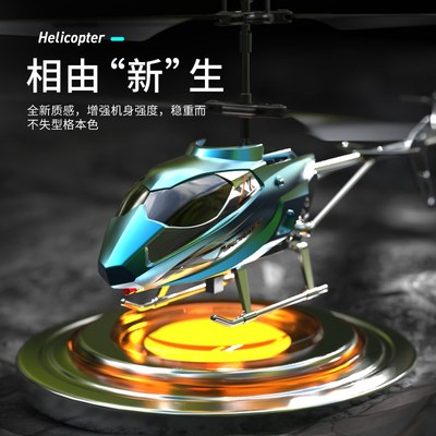 速发2024新款遥控飞机2.5通直升机炫酷灯光耐摔智能炫彩七彩儿童