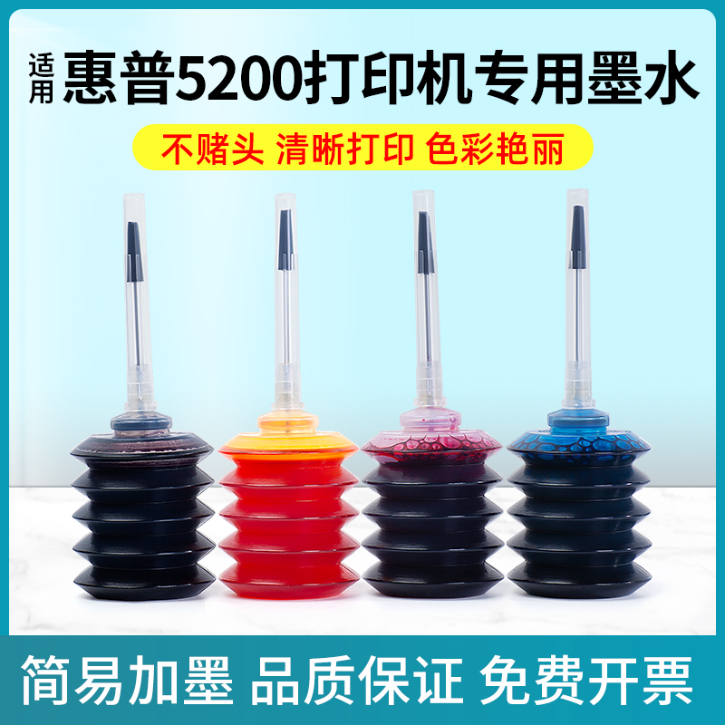 速发适5惠普HP2量00墨水 大容用 5200墨水 黑色彩色连盒套装可连