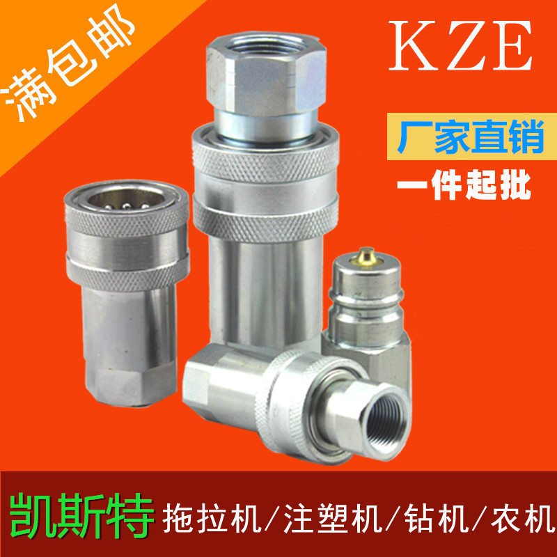 速发k双e开闭式液接快速接头z自封注塑机高压油管油压快插压头