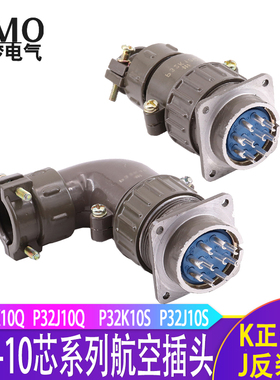 速发P2 10芯 空插头P2K10 QP2K10S航P2J10Q   P2K10A连接器
