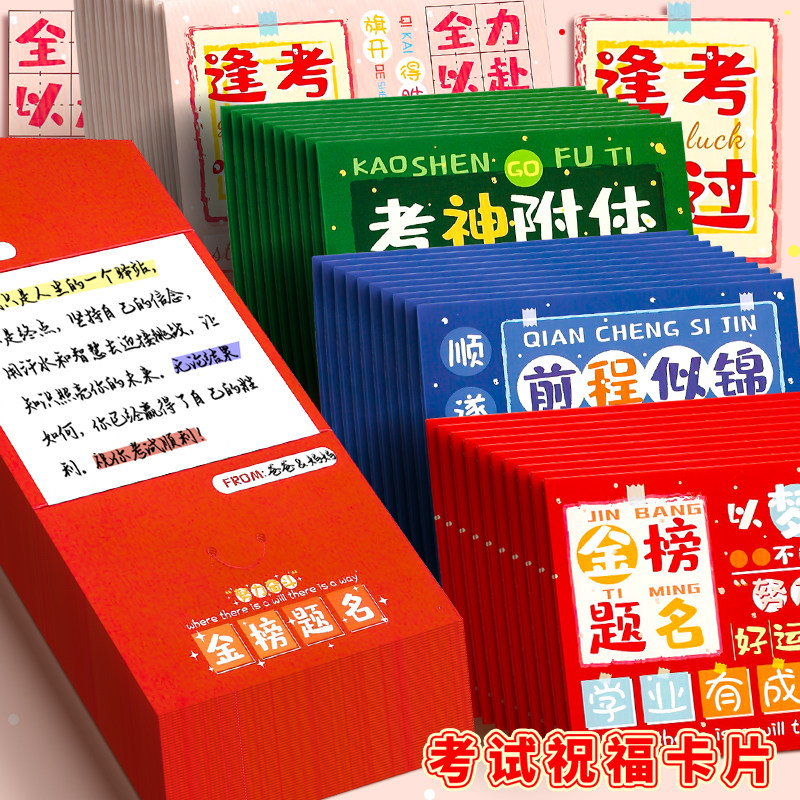 速发励志祝福油片毕业愿望卡初中高三中生空白手写明信片高考心愿