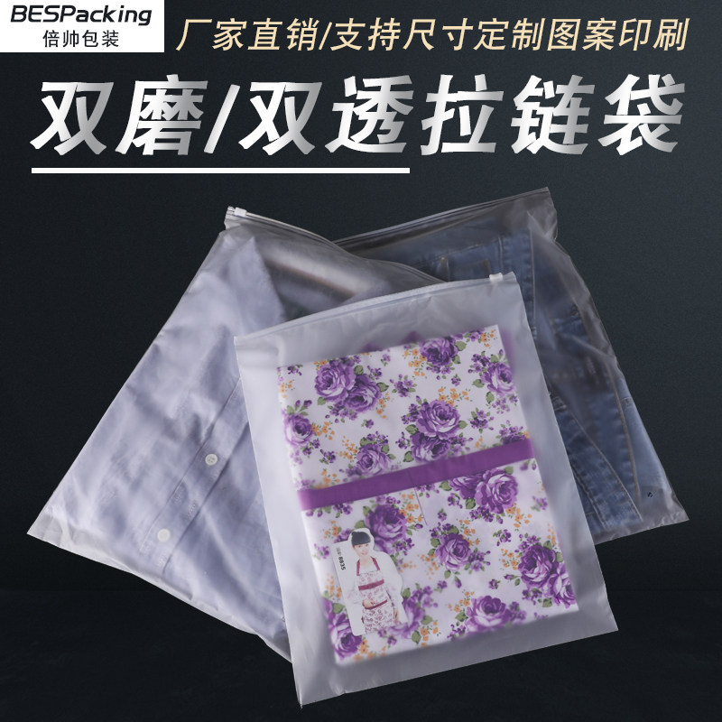 速发透明磨砂服装袋链袋料衣裤收纳袋14丝PE塑子自封拉密封夹链包