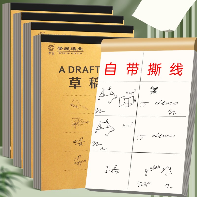 速发1000张优质生草稿纸大学生高中草稿本米黄护眼草纸演算纸