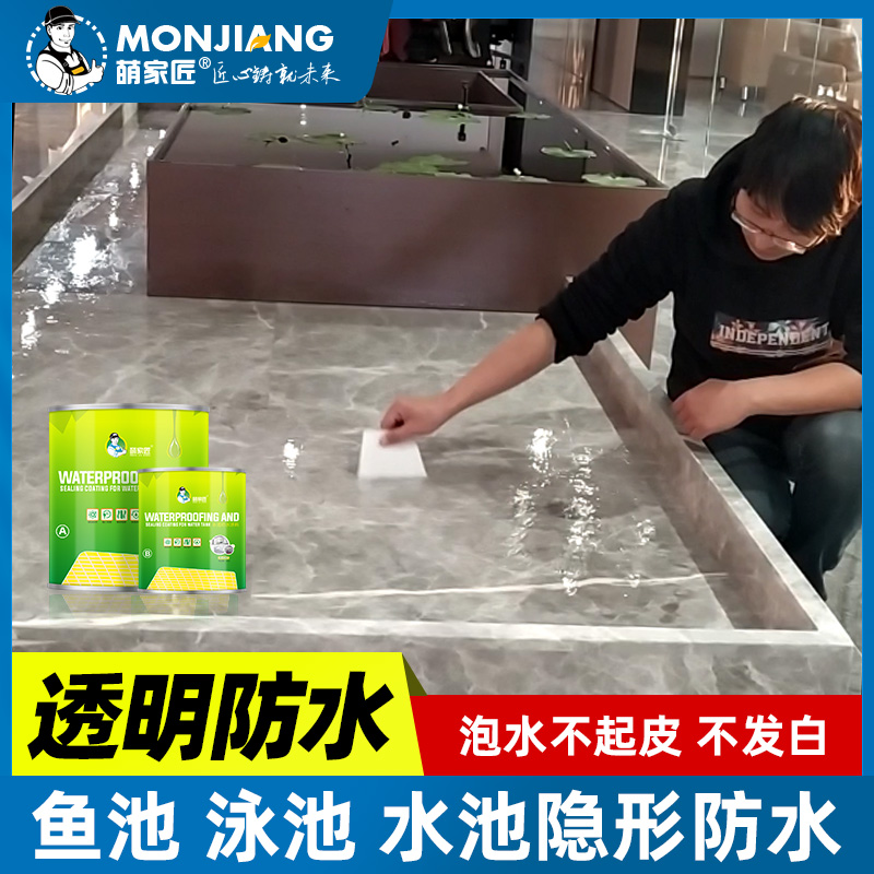 速发水池防水涂料鱼材泳池防漏水透明防水池料补漏胶瓷砖堵漏王
