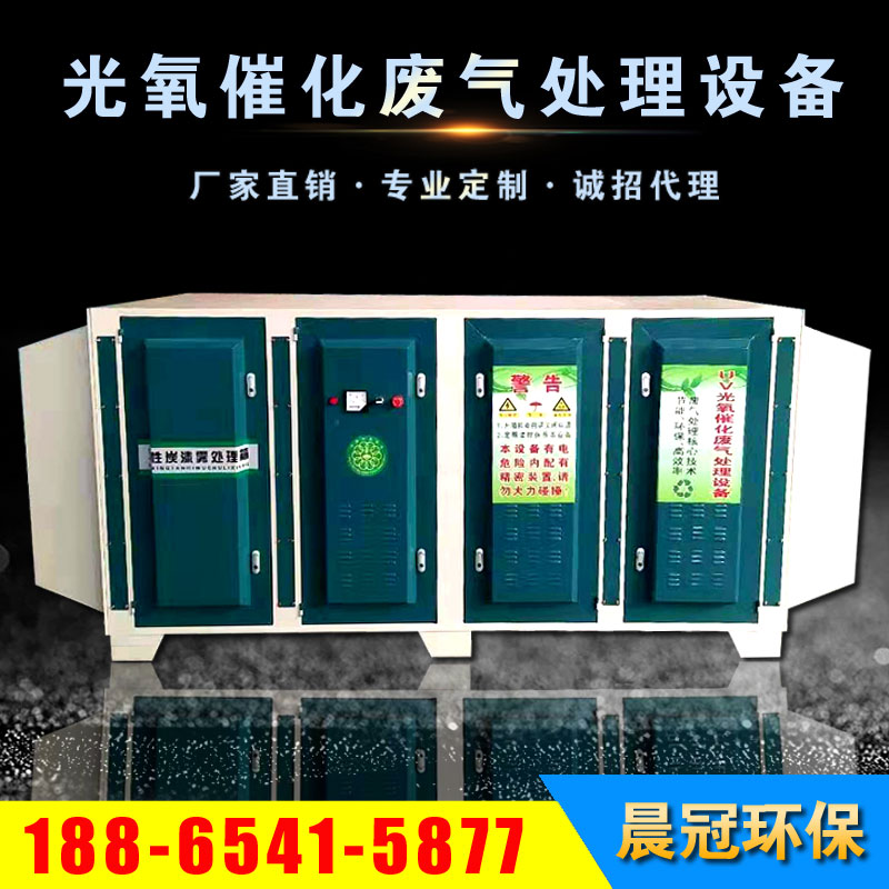 速发U性光氧催化活气处理设备废V炭光解净化器环保箱