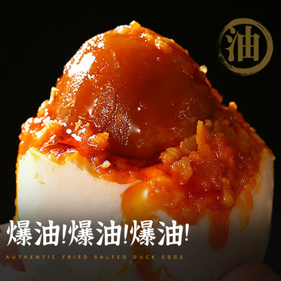 爆油！大口吃，超满足，鸭蛋自由