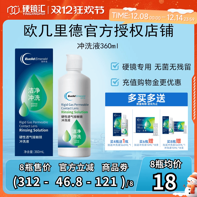欧几里德RGP/OK镜冲洗液角膜塑形性镜接触镜清洗液冲洗清洁360ml