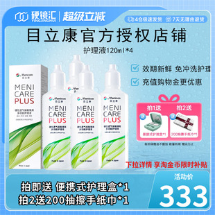 Menicon美尼康rgp硬性隐形眼镜护理液瓶480ml角膜塑性ok镜目立康