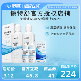 2润眼液 12ml 欧普康视镜特舒RGP硬性隐形眼镜OK镜护理液120ml