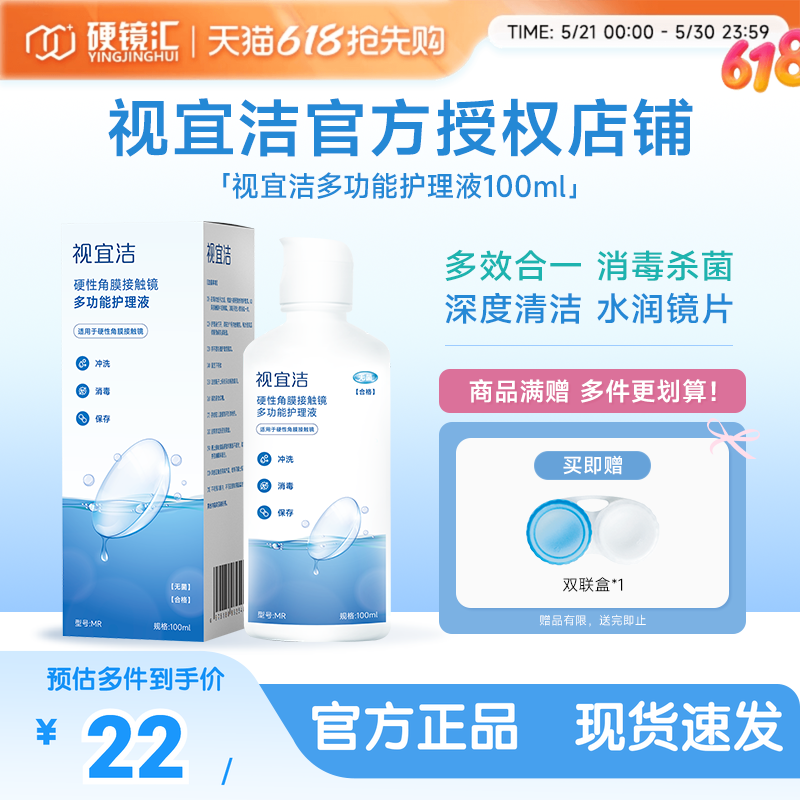 视宜洁rgp硬性隐形眼镜护理液100ml角膜塑性ok镜视宜洁618抢先购