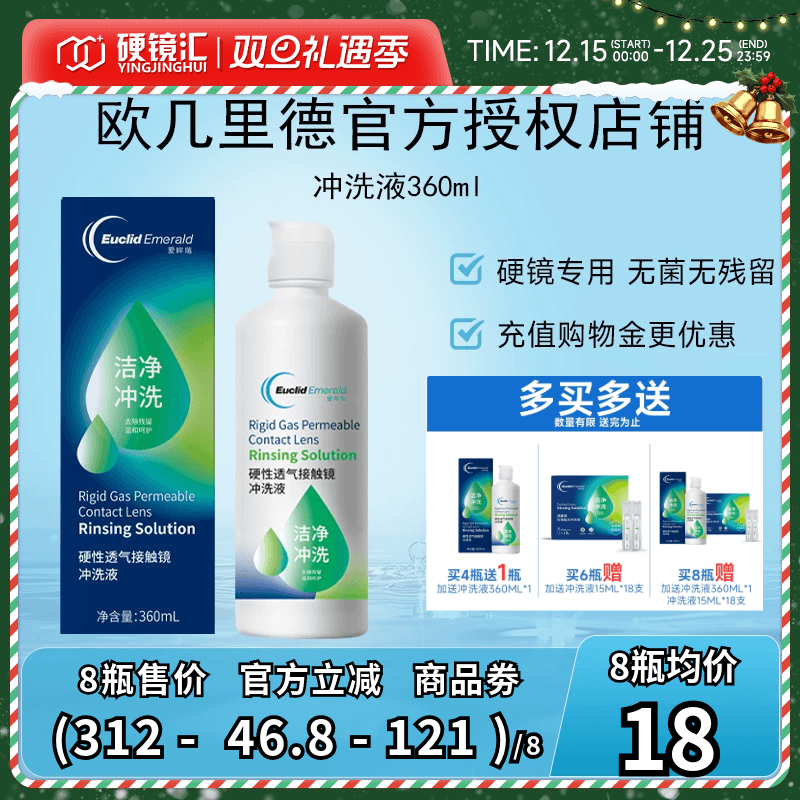 欧几里德RGP/OK镜冲洗液角膜塑形性镜接触镜清洗液冲洗清洁360ml