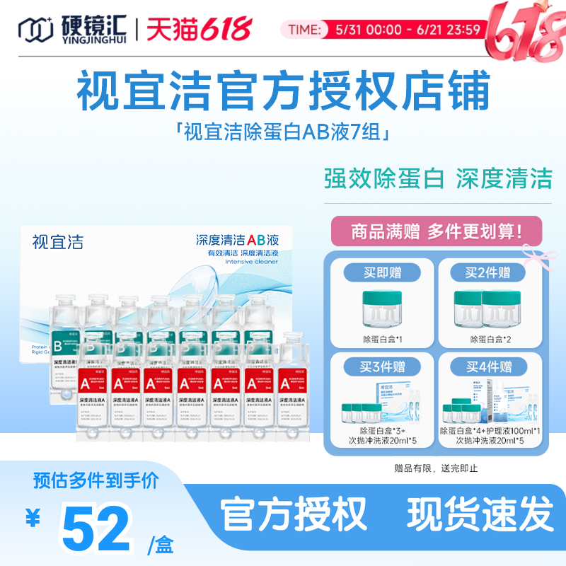 视宜洁AB液RGP硬性隐形眼镜护理液角膜塑形镜ok镜除蛋白深度清洁