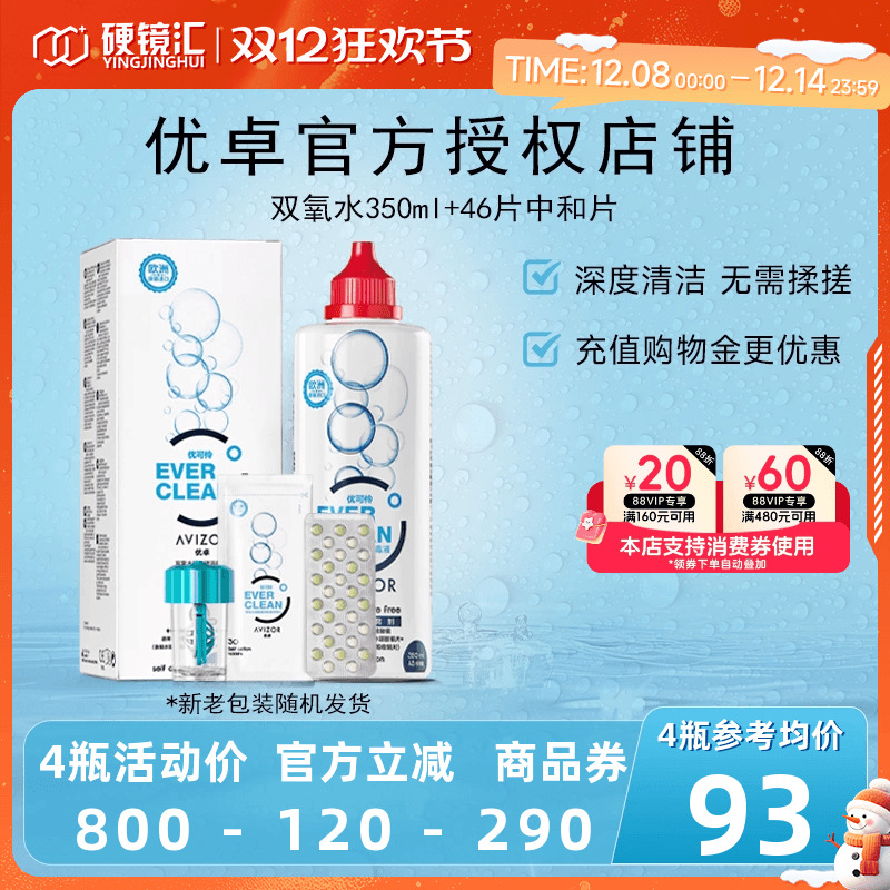 优卓avizor优可伶双氧水350mlRGP角膜塑形镜