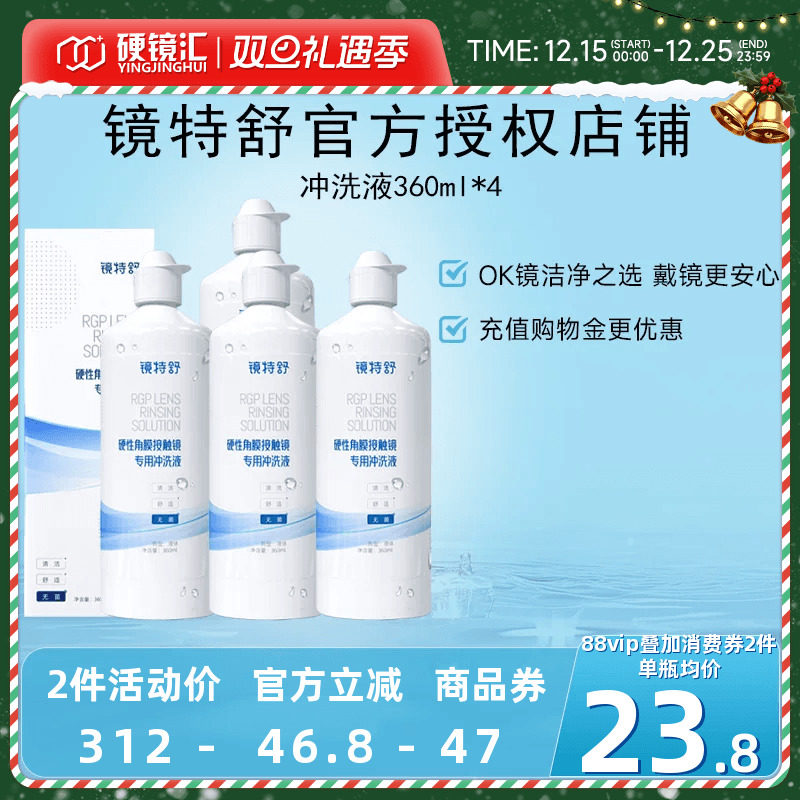 欧普康视镜特舒冲洗液360ml*4角膜塑形镜ok镜硬镜RGP护理旗舰正品