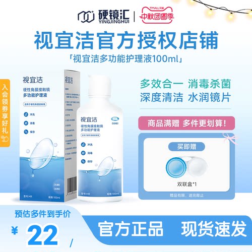 视宜洁rgp硬性隐形眼镜护理液100ml角膜塑性ok镜视宜洁