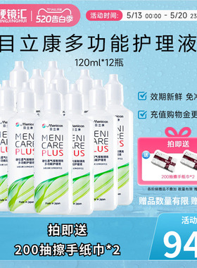 Menicon美尼康rgp硬性隐形眼镜护理液瓶1440ml角膜塑性ok镜目立康