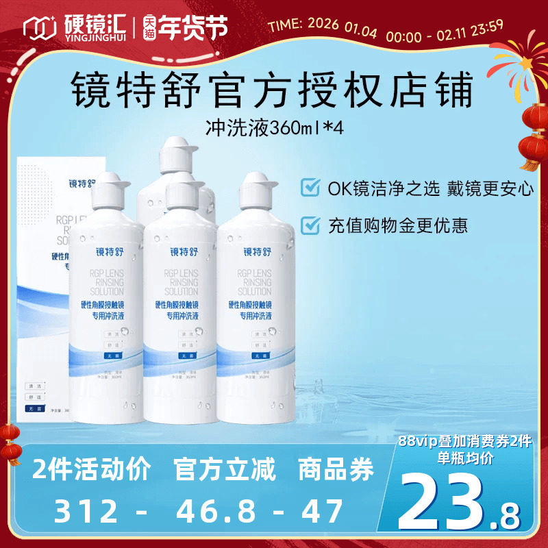 欧普康视镜特舒冲洗液360ml*4角膜塑形镜ok镜硬镜RGP护理旗舰正品,隐形眼镜/护理液,硬镜护理用品,淘宝优惠券,粉丝福利购,淘宝优惠卷