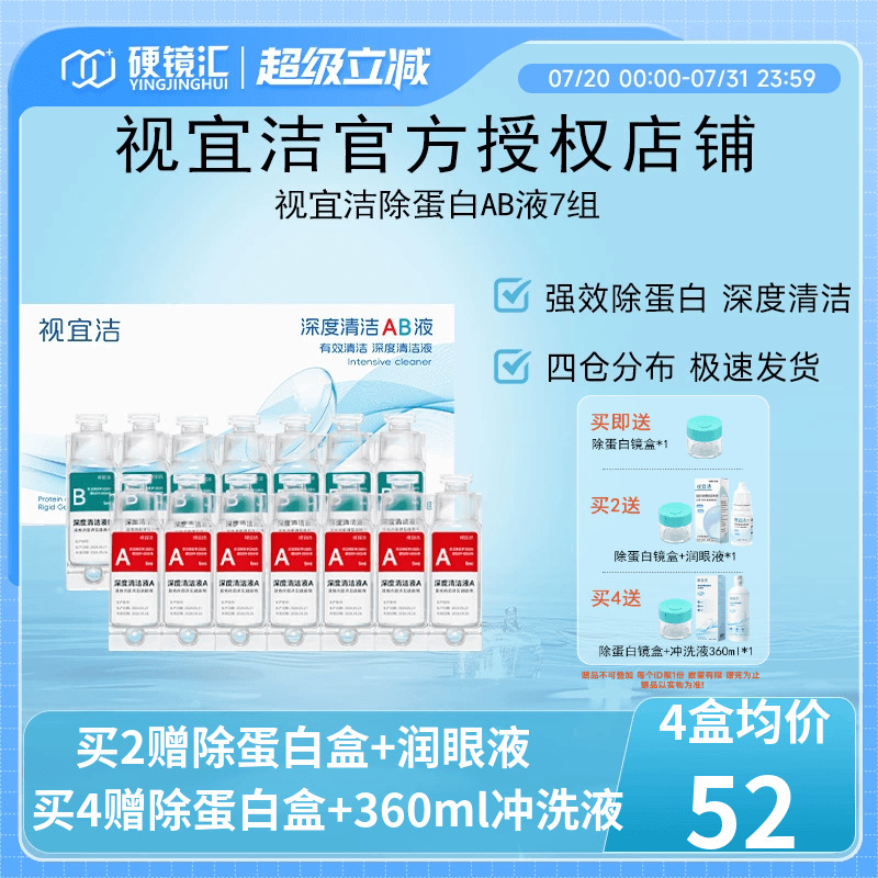 视宜洁AB液RGP硬性隐形眼镜护理液角膜塑形镜ok镜除蛋白深度清洁