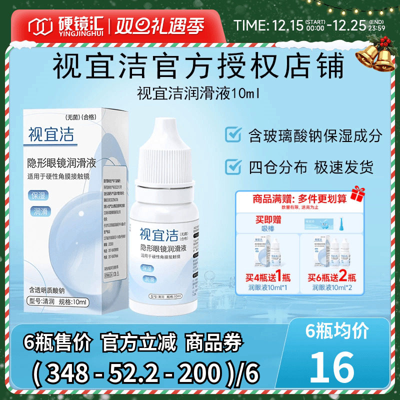 视宜洁官方ok镜润眼液10ml硬性角膜塑性镜润滑液rgp硬性隐形眼镜