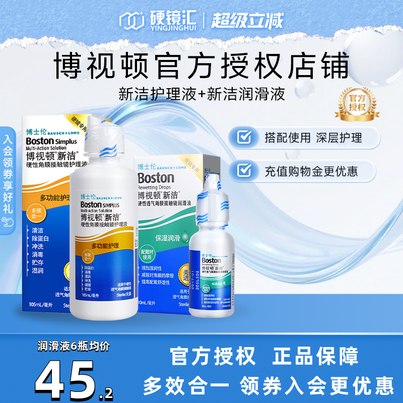 博士伦博视顿角膜塑性镜新洁先进RGP硬性隐形近视眼镜润滑眼液