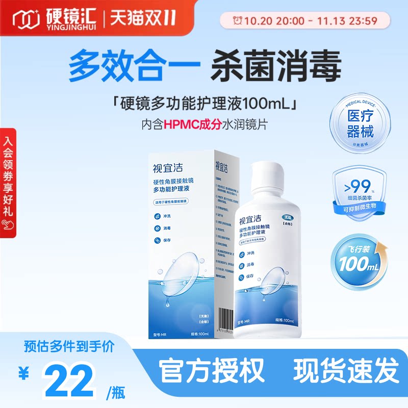 视宜洁护理液镜硬性隐形眼镜角膜塑形性镜护理液冲洗100ml