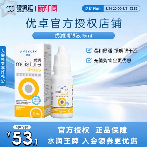 优卓优润润滑液双氧水RGP角膜塑形镜润眼液隐形眼镜ok镜护理液SK