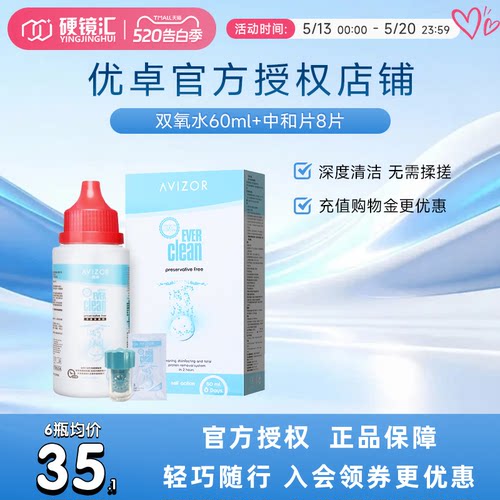 优卓AVIZOR优可伶双氧水RGP硬性ok隐形眼镜护理液60ml*6角膜塑形
