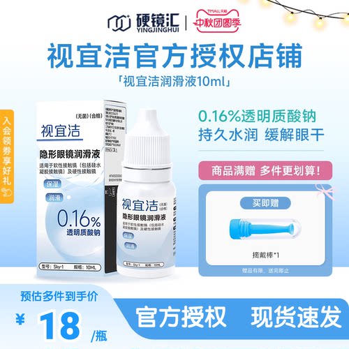 视宜洁官方ok镜润眼液10ml硬性角膜塑性镜润滑液rgp硬性隐形眼镜