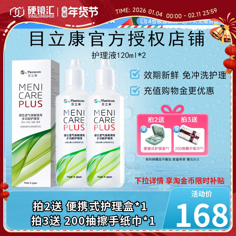 Menicon美尼康rgp硬性隐形眼镜护理液瓶240ml角膜塑性ok镜目立康,隐形眼镜/护理液,硬镜护理液,淘宝优惠券,粉丝福利购,淘宝优惠卷