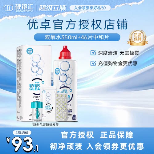 官方正品优卓avizor优可伶双氧水RGP护理液ok硬镜角膜塑形350ml