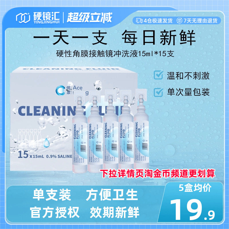 优卓优泉无菌清洗液角膜塑形镜冲洗液塑性OK镜RGP硬性冲洗盐水