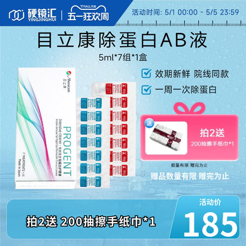 Menicon美尼康rgp除蛋白AB液硬性隐形眼镜角膜接触镜目立康ok镜