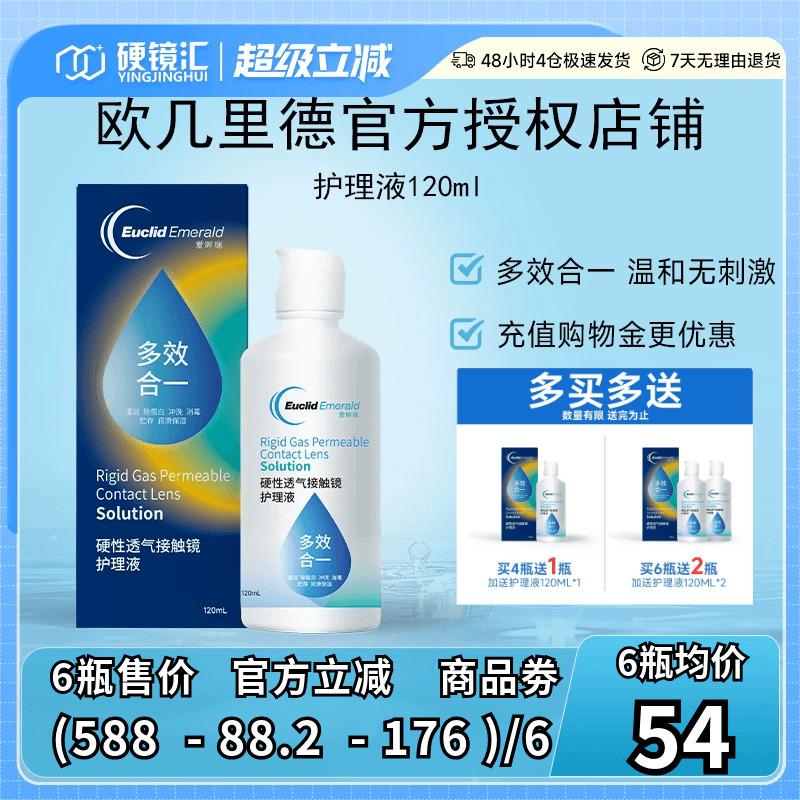 欧几里德RGP硬性ok镜隐形眼镜护理液冲洗液润眼液120ml角膜塑形镜