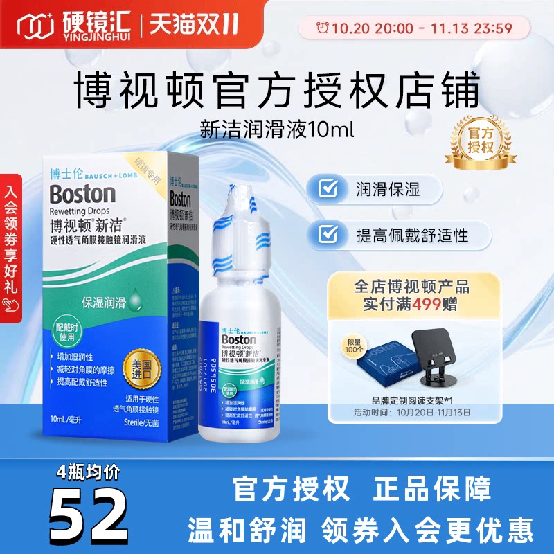 博士伦博视顿新洁硬镜润滑液10ml隐形眼镜硬性角膜塑形性镜ok镜