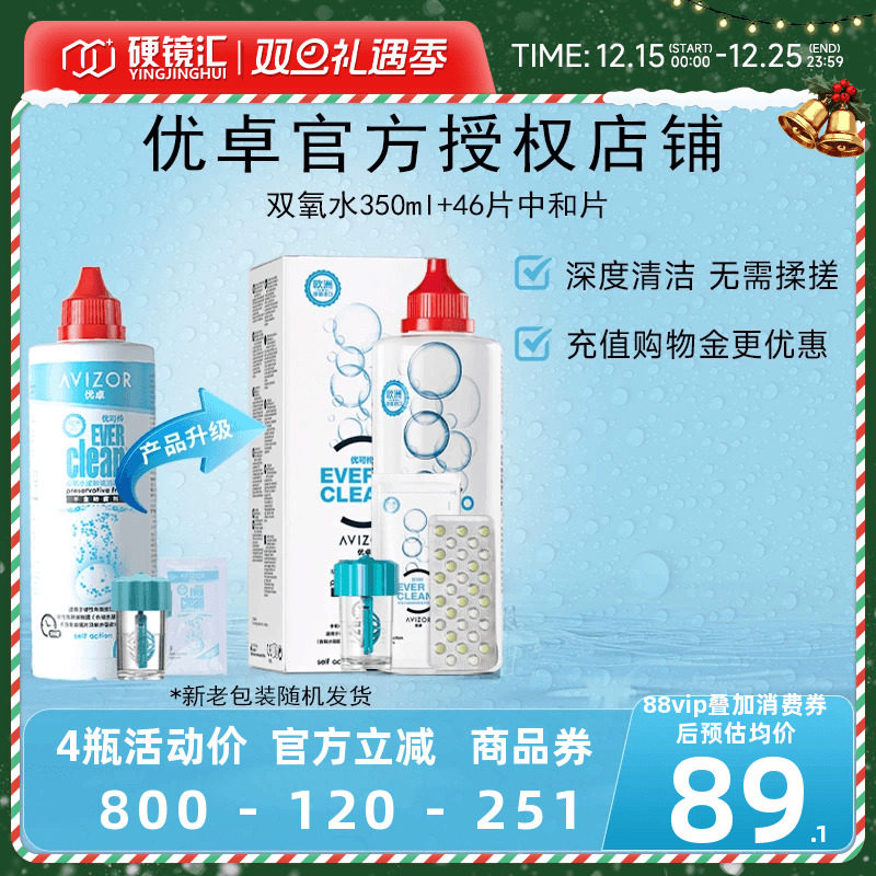 官方正品优卓avizor优可伶双氧水RGP护理液ok硬镜角膜塑形350ml