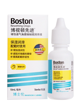 博士伦博视顿先进新洁RGP硬镜润眼液硬性角膜塑形隐形眼镜ok镜