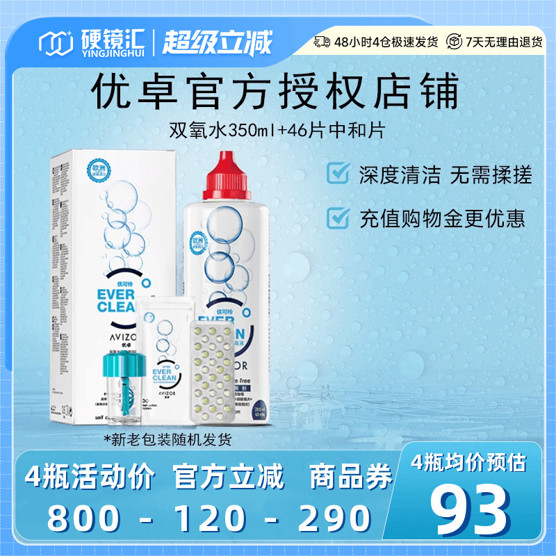 优卓avizor优可伶双氧水350mlRGP角膜塑形镜