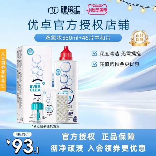 官方正品优卓avizor优可伶双氧水RGP护理液ok硬镜角膜塑形350ml