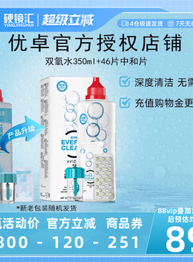 官方正品优卓avizor优可伶双氧水RGP护理液ok硬镜角膜塑形350ml