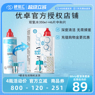 官方正品 优卓avizor优可伶双氧水RGP护理液ok硬镜角膜塑形350ml