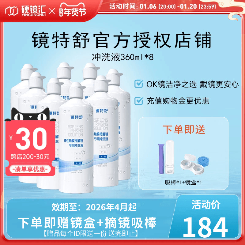 【直播专用】欧普康视镜特舒冲洗液360ml*8硬性RGP角膜塑性镜ok