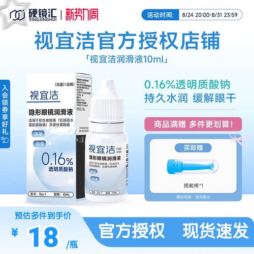 视宜洁官方ok镜润眼液10ml硬性角膜塑性镜润滑液rgp硬性隐形眼镜