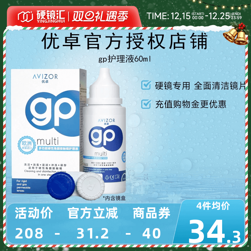 avizor优卓角膜塑形镜免洗护理液隐形眼镜ok镜便携式去除蛋白60ml