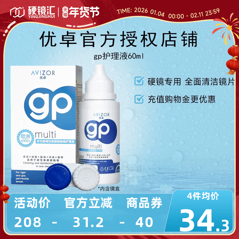 avizor优卓角膜塑形镜免洗护理液隐形眼镜ok镜便携式去除蛋白60ml,隐形眼镜/护理液,硬镜护理液,淘宝优惠券,粉丝福利购,淘宝优惠卷