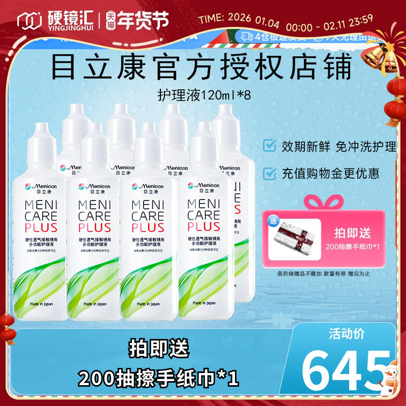 Menicon美尼康rgp硬性隐形眼镜护理液瓶960ml角膜塑性ok镜目立康,隐形眼镜/护理液,硬镜护理液,淘宝优惠券,粉丝福利购,淘宝优惠卷