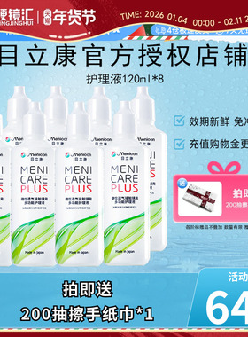 Menicon美尼康rgp硬性隐形眼镜护理液瓶960ml角膜塑性ok镜目立康