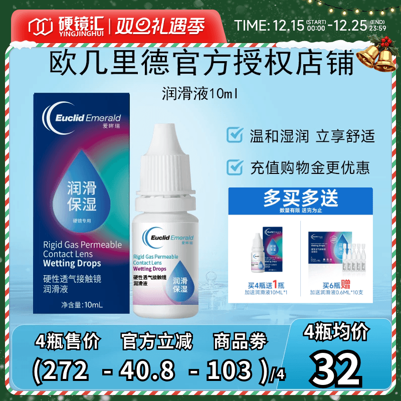 欧几里德润滑液10mlRGP硬性隐形眼镜角膜塑形塑性OK镜国产sk