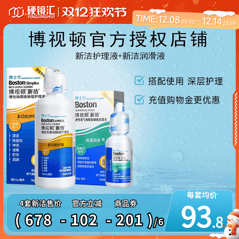 博士伦博视顿角膜塑性镜新洁先进RGP硬性隐形近视眼镜润滑眼液