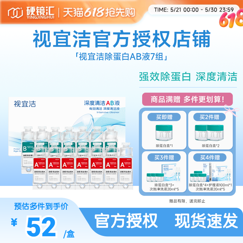 视宜洁AB液RGP硬性隐形眼镜护理液角膜塑形镜ok镜除蛋白深度清洁