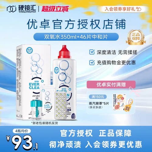 官方正品优卓avizor优可伶双氧水RGP护理液ok硬镜角膜塑形350ml